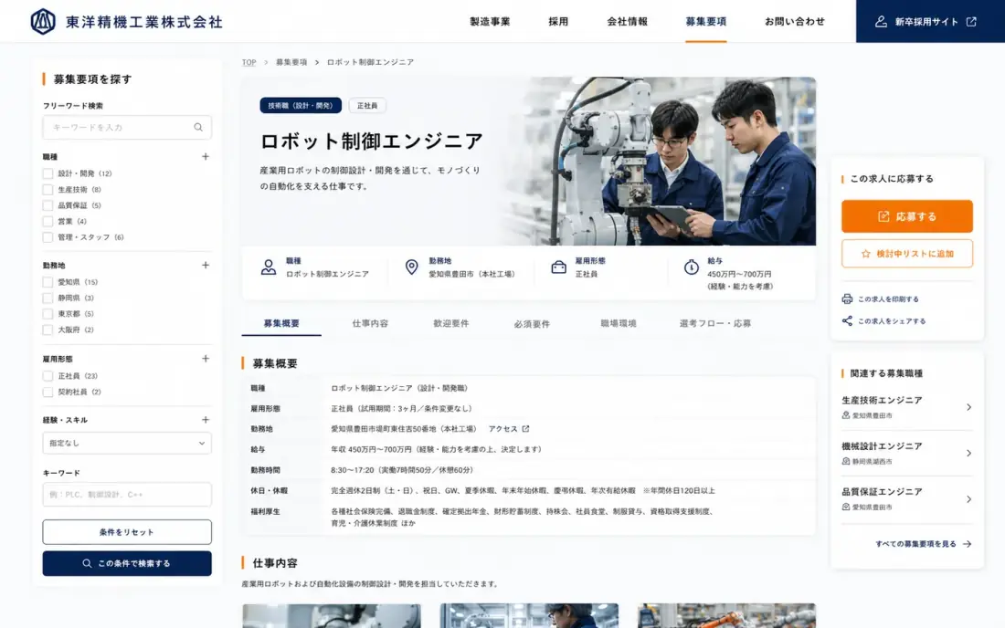 製造業の募集要項UI改善 のビジュアル参考イメージ