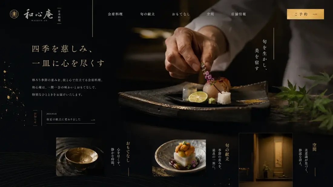 飲食店の公式サイト のビジュアル参考イメージ