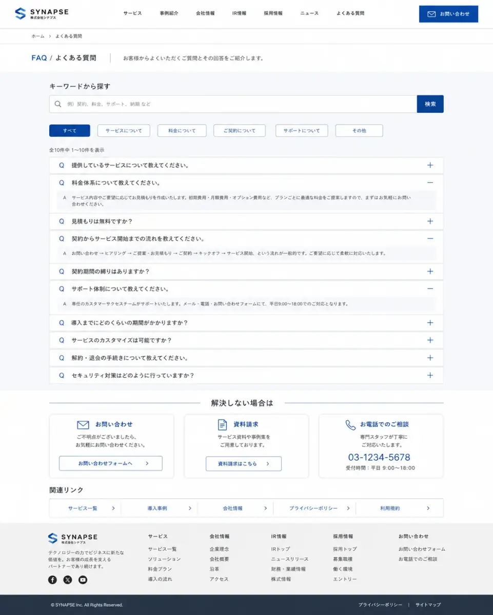 FAQ・よくある質問ページ制作 のビジュアル参考イメージ