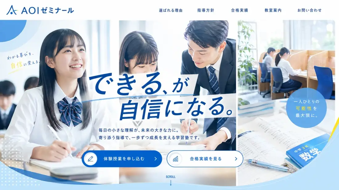 学習塾LPの構成・デザイン のビジュアル参考イメージ