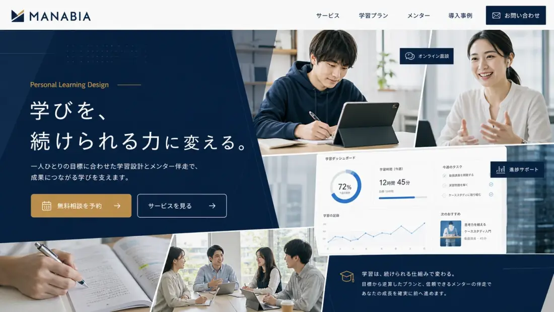 教育サービスのサービスページ のビジュアル参考イメージ