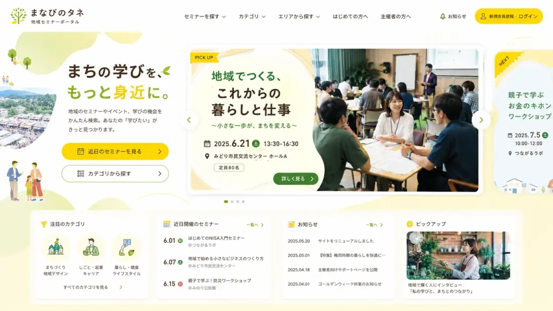 地域セミナー告知ページ のビジュアル参考イメージ