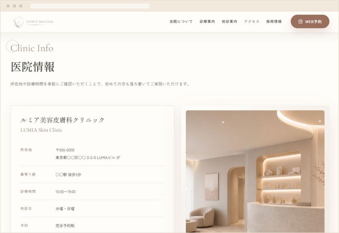 アクセス・予約導線ページの制作例｜地図と来院フローを分かりやすく伝える医療サイトデザイン