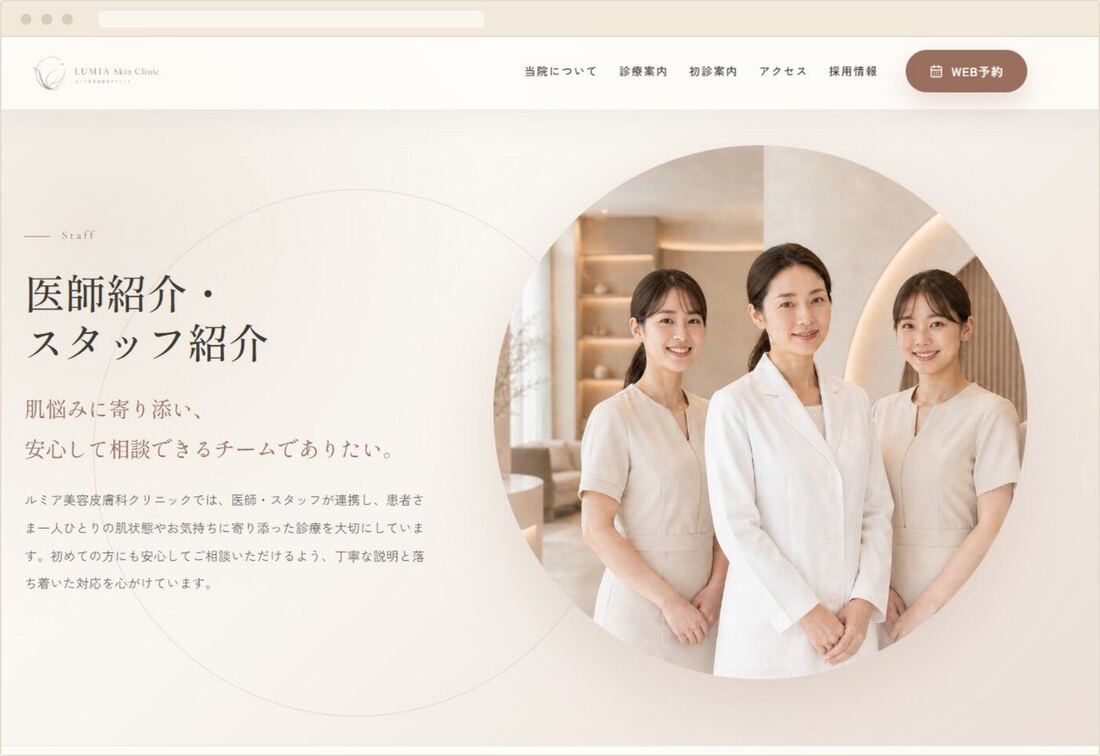 医師紹介・スタッフ紹介ページの制作例｜信頼を伝える医療人材プロフィールのデザイン